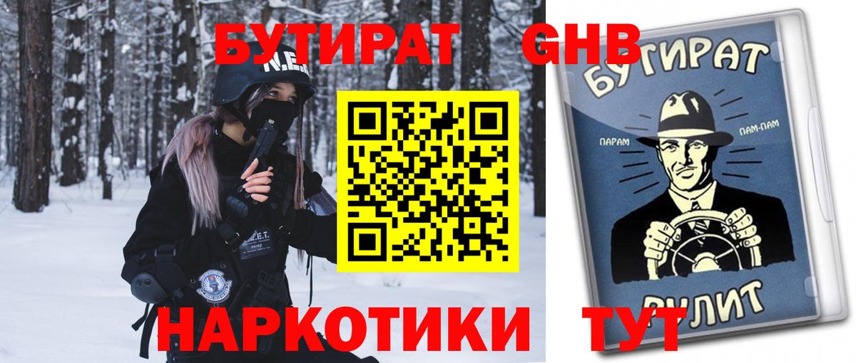 Бутират  Вход с VPN  Ипатово  БУТИРАТ BDO 33% 