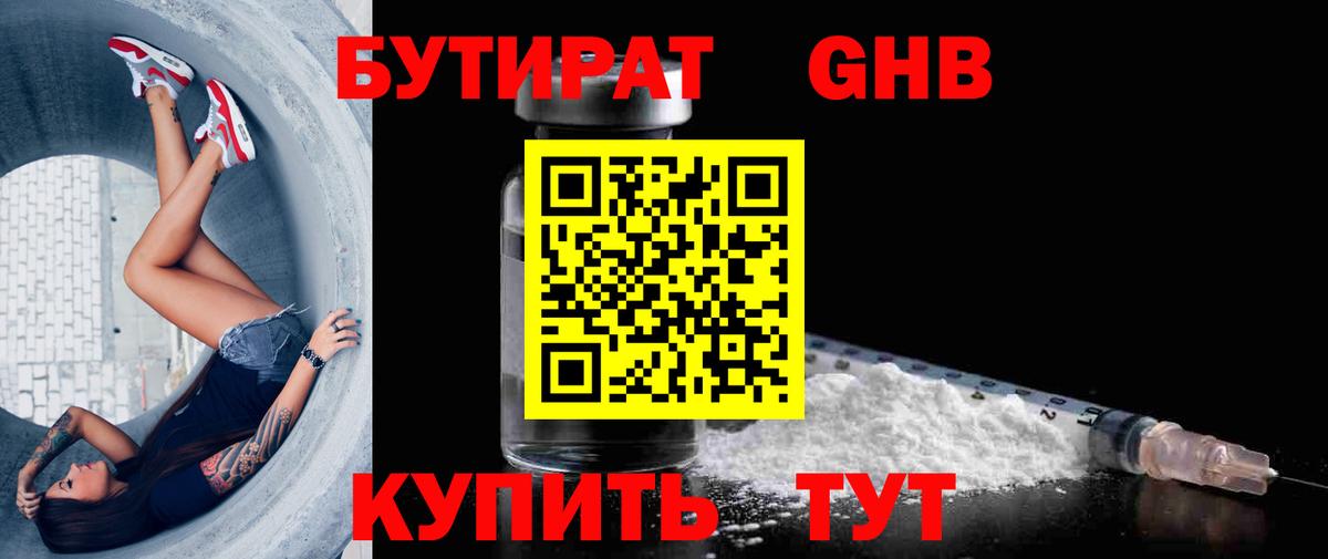 Бутират бутандиол Ипатово