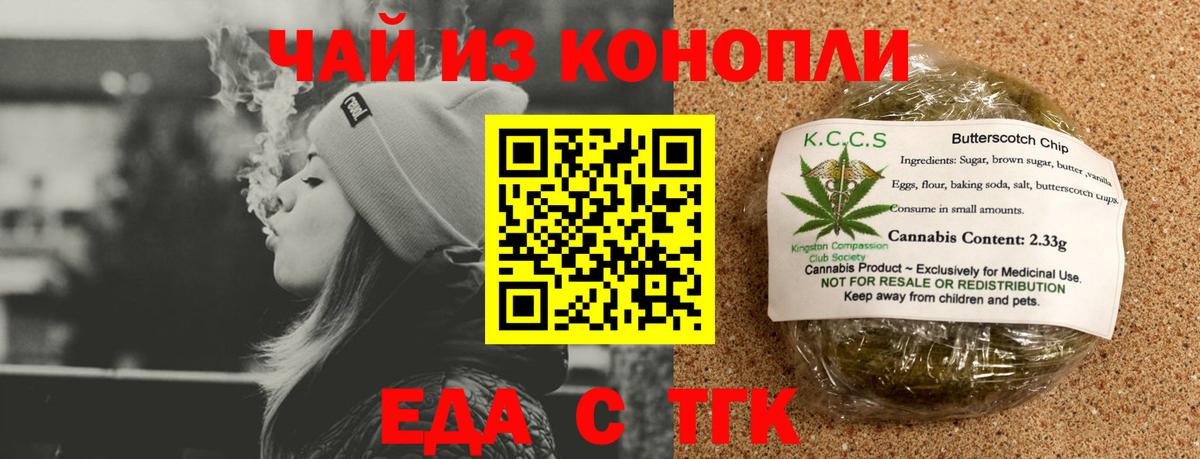 Ипатово  Печенье с ТГК марихуана  Вход с VPN 