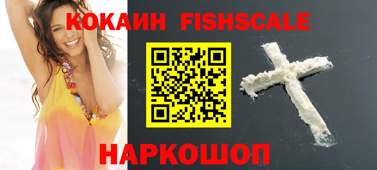 Cocaine Fish Scale  Вход с VPN  Кокаин  Ипатово 
