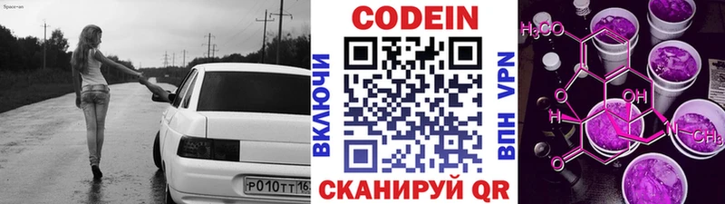 наркотики  Ипатово  Кодеиновый сироп Lean Purple Drank 