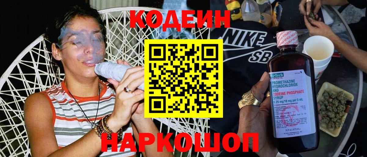 Codein Purple Drank Ипатово