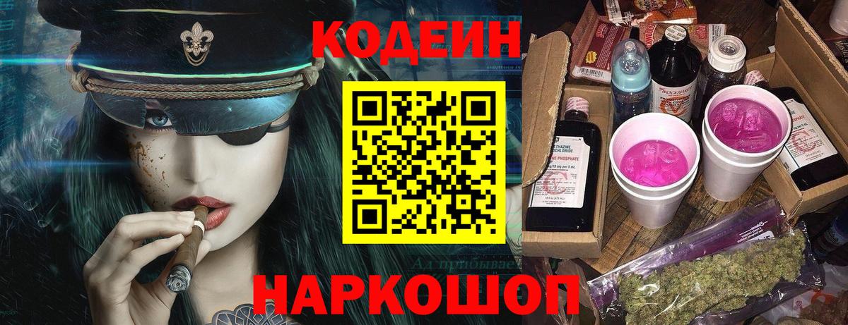 Codein Purple Drank  Ипатово 