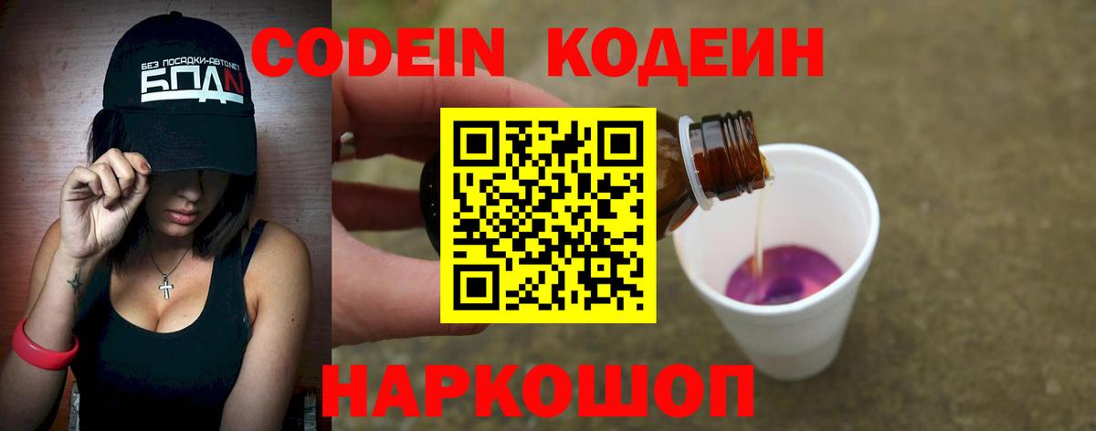 Ипатово  Кодеиновый сироп Lean Purple Drank  Вход с VPN  Кодеин напиток Lean (лин) 