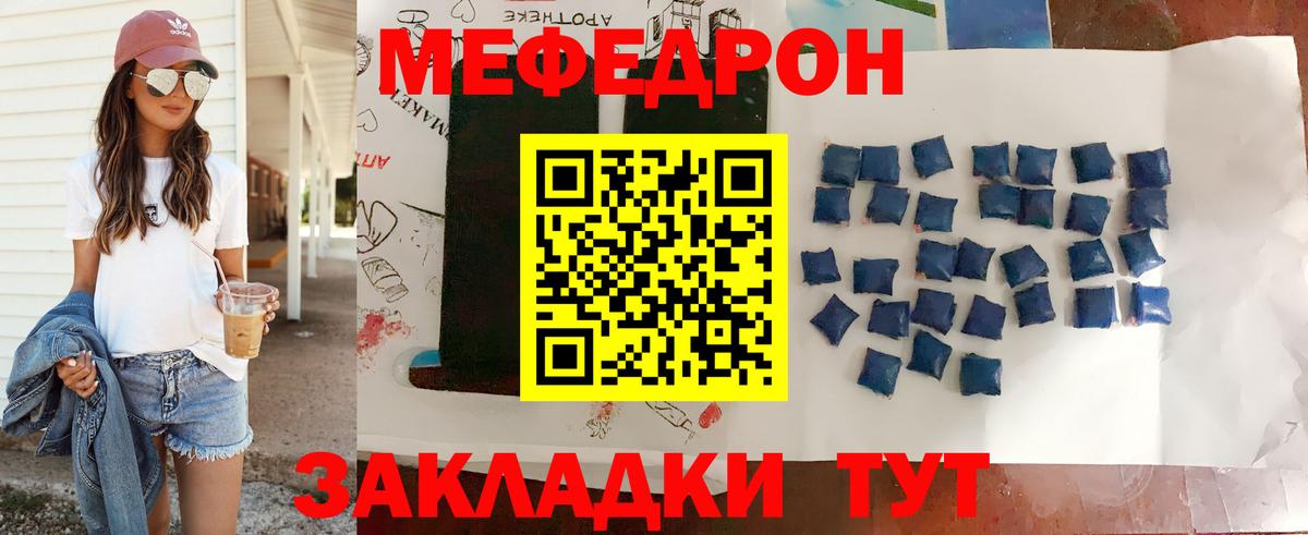 Меф мяу мяу мука Ипатово